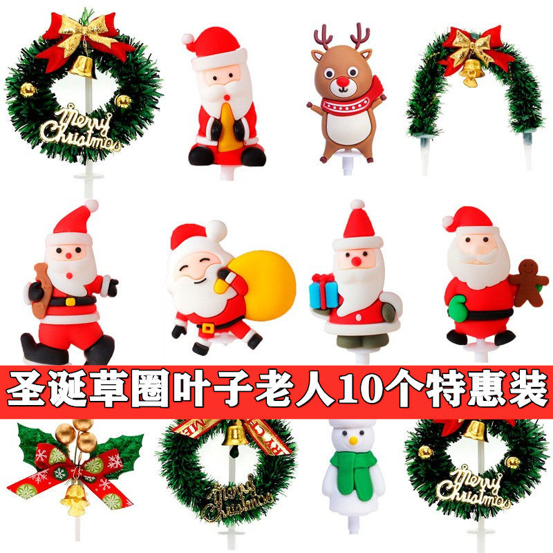 圣诞节烘焙节日蛋糕装饰插件圣诞草圈叶子铃铛老人雪人麋鹿摆件,节庆用品/礼品,节日装扮用品,淘宝优惠券,粉丝福利购,淘宝优惠卷