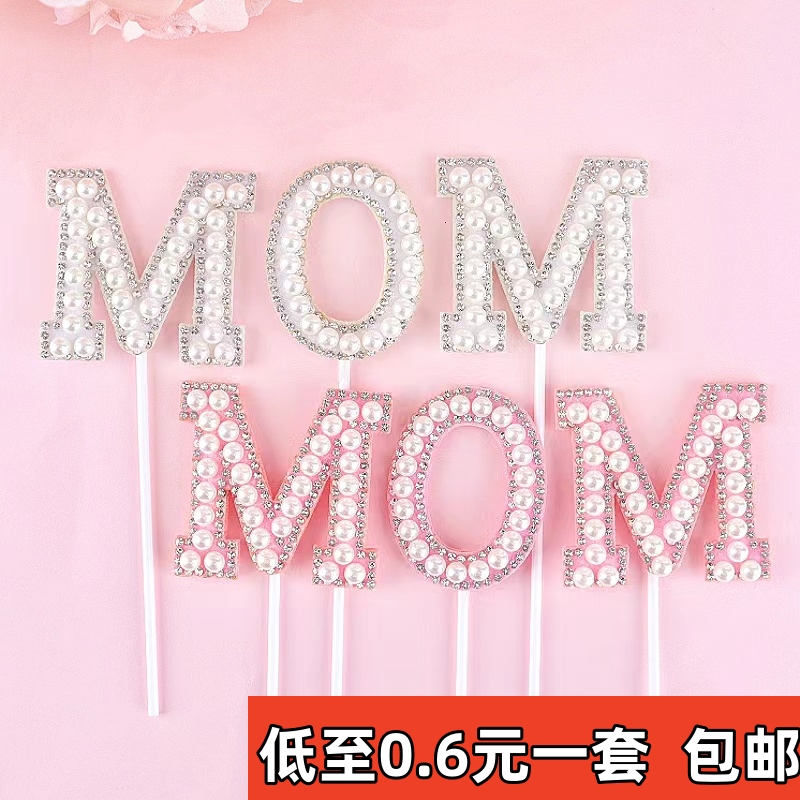 母亲节蛋糕装饰插件珍珠mom