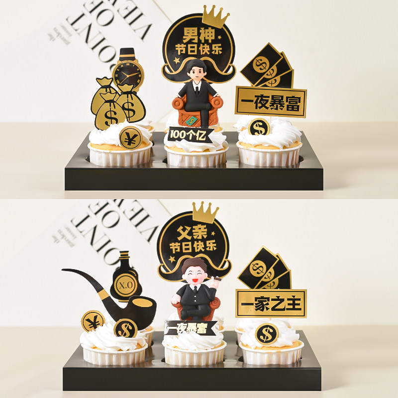父亲节男神纸杯蛋糕装饰插旗摆件爸爸黑金炫酷暴富甜品台布置装扮,节庆用品/礼品,节日装扮用品,淘宝优惠券,粉丝福利购,淘宝优惠卷