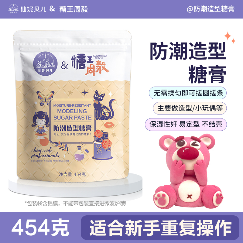 仙妮贝儿翻糖蛋糕装饰