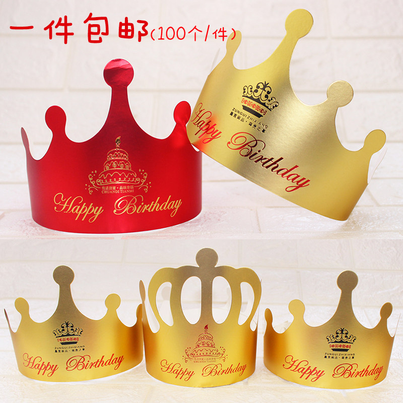 包邮100个生日帽子 儿童成人生日派对帽 一次性金卡纸皇冠蛋糕帽