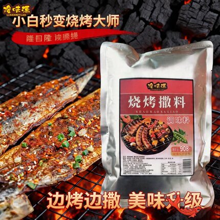2026新款隆味源烧烤料奥尔良腌制蘸料秘制配方家用烤肉串调料包
