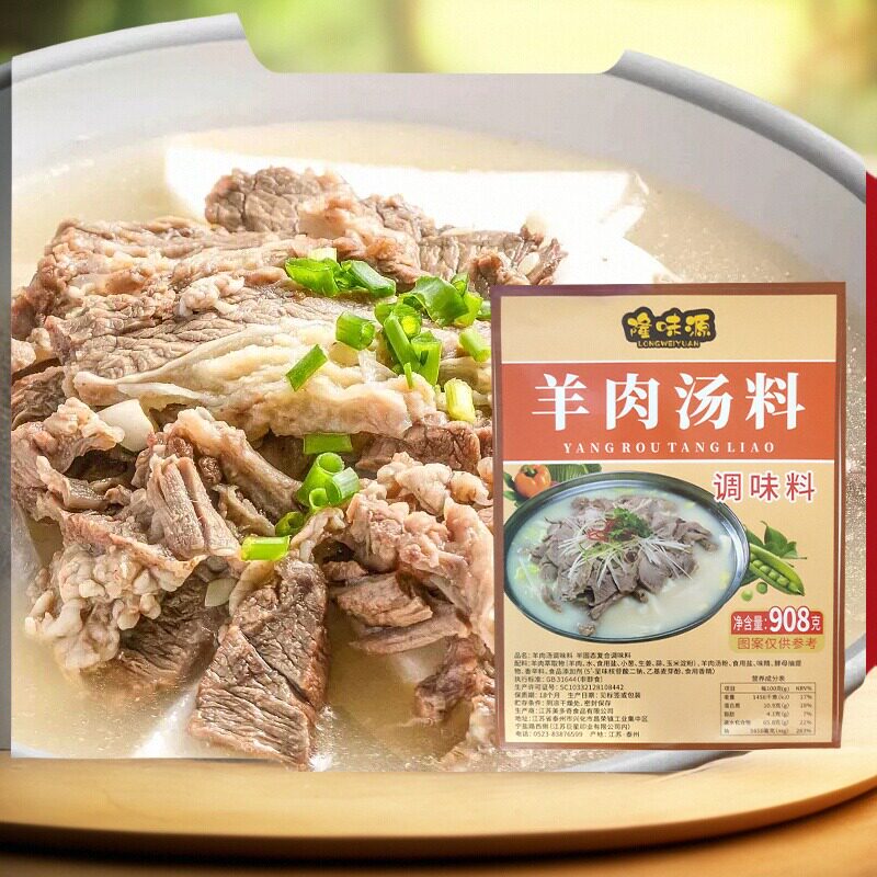 羊肉调料复合配方羊骨美味羊汤调味料商用火锅底料调味品袋装包邮