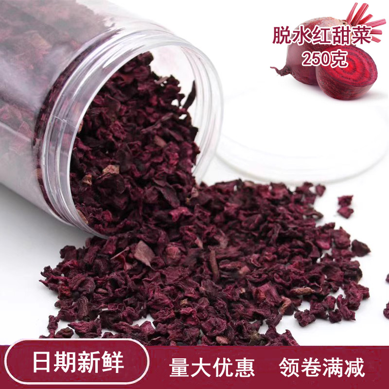 脱水蔬菜 罐装红甜菜根粒 红菜头干 甜菜根干鲜紫甜菜头250g