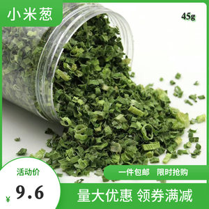 香葱干葱花方便食品小米葱干葱花