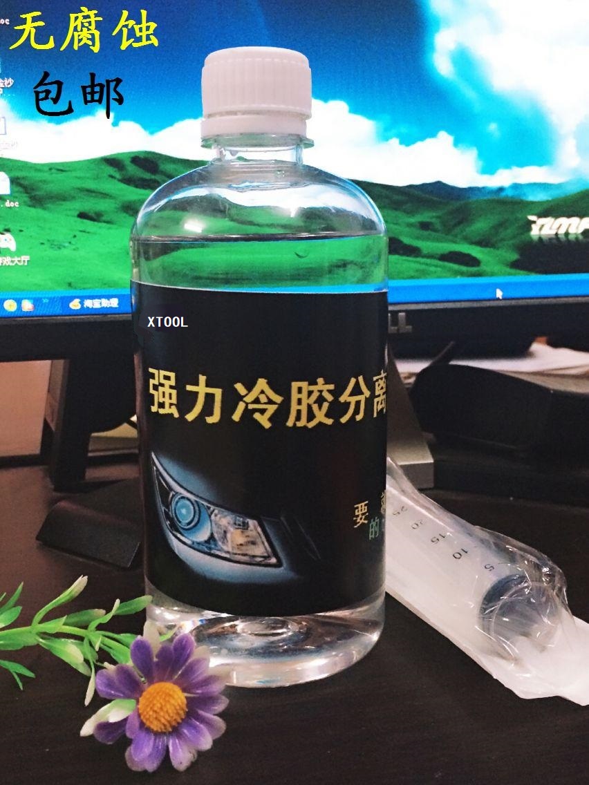 汽车大灯冷胶分离液 开灯改灯拆灯 变态胶开灯水 冷胶液开灯工具