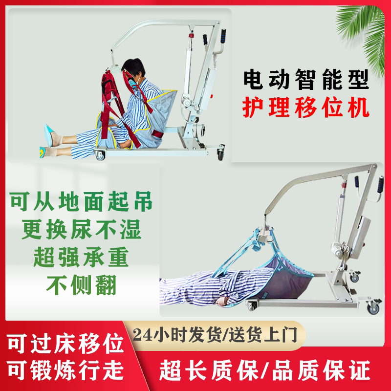 家用电动移位机 老人中风失能护理移位器 卧床人士升降移动吊机