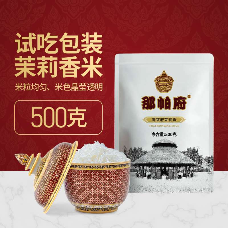 那帕府泰国香米每包抵制6元