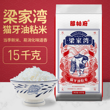 那帕府 正宗猫牙米长粒香大米当季高端软糯大米象牙细米15kg袋装