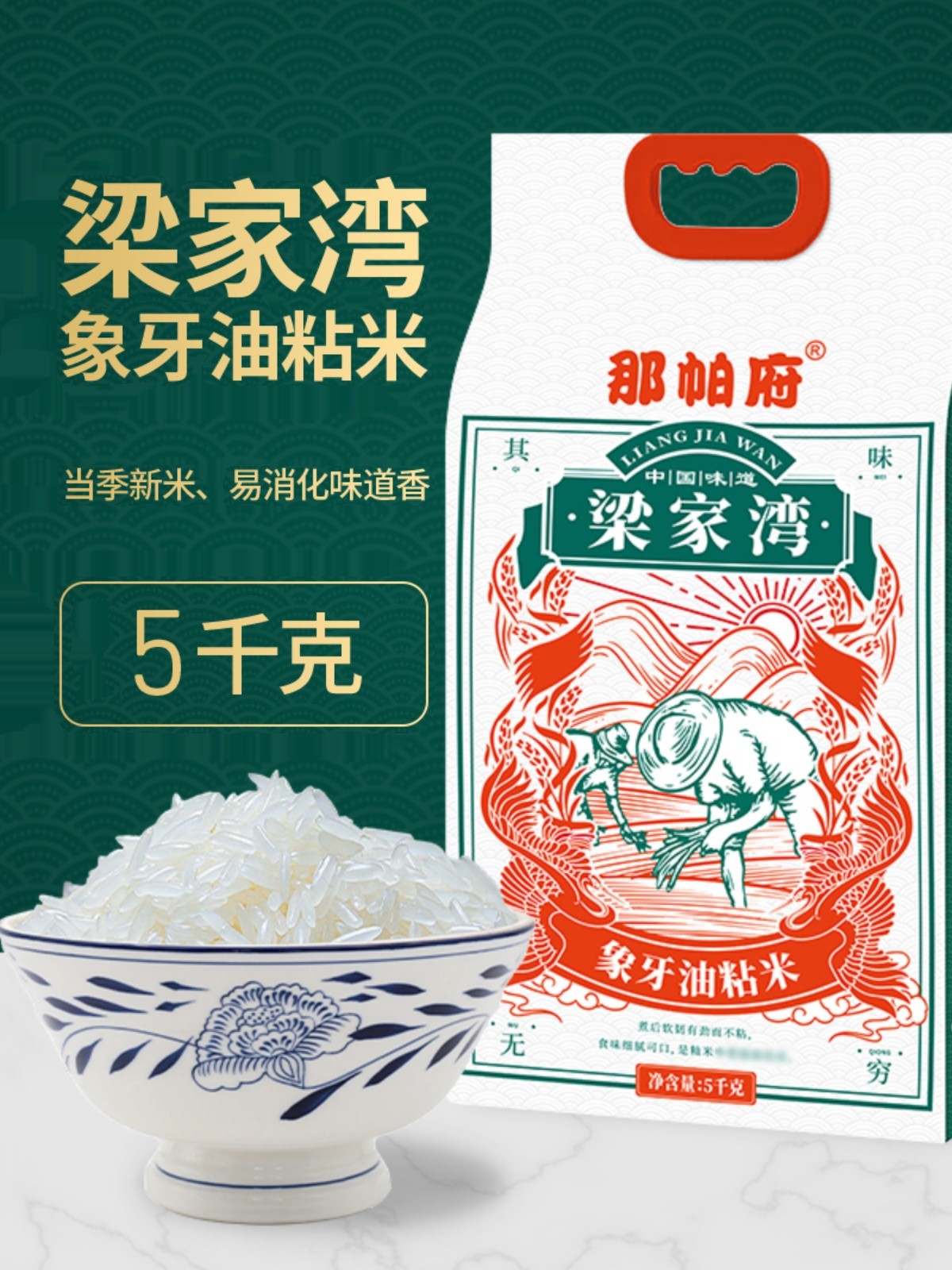 那帕府新米象牙粘米5KG