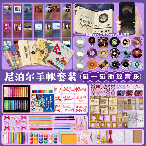尼泊尔手工本计划本diy材料包