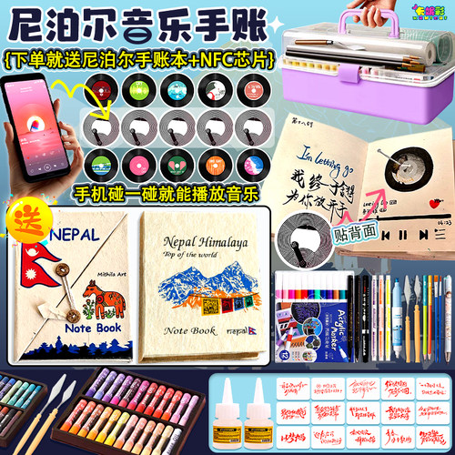 尼泊尔手工本计划本diy材料包