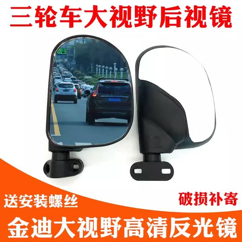 电动三轮车后视镜倒车镜反光镜电三轮四轮车海宝金彭金迪封闭棚车