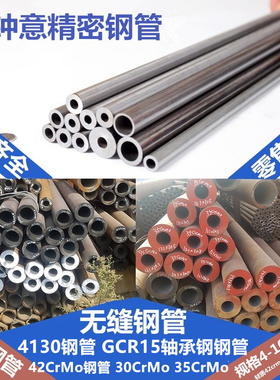 42CrMo无缝管40cr铬钼合金管4130钢管35crmo精密GCR15轴承钢钢管