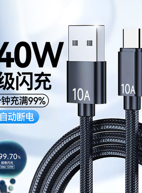加长2米3米Type-C数据线编织10A闪充tpc充电线240W超级快充适用华为Mate60/70荣耀小米魅族平板手机车载通用