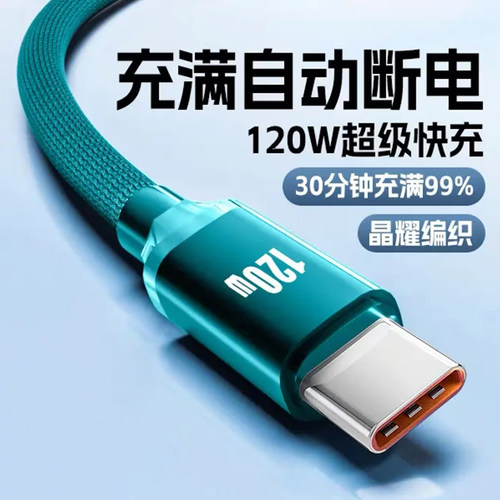 120W闪充数据线适用华为荣耀300mate60p50nova12畅享magic车载平板通用快充电线加长2米编织加粗