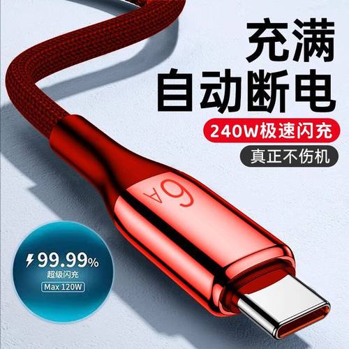 240W超级闪充数据线适用华为荣耀100mate60nova10车载快充电线tyc