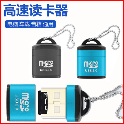 金属迷你读卡器高速usb2.0手机音响车载SD/TF卡读卡器mp3转换器