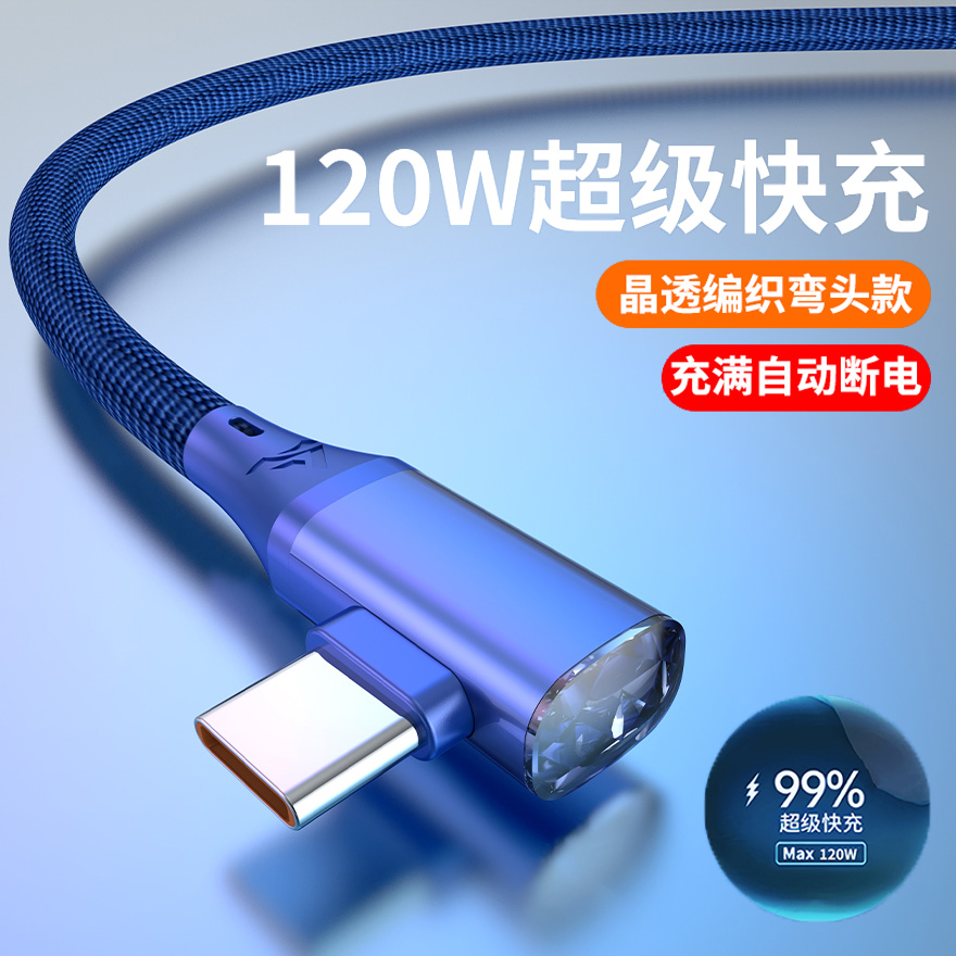 Type-c弯头数据线6A快充120W大电流tpyec口适用华为荣耀iQOO小米oppo真我vivo魅族一加手机车载闪充电线长2米