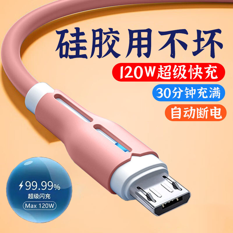 老式安卓数据线micro usb软胶120W手机发光小风扇台灯充电线适用华为畅享荣耀小米魅族VIOP车载通用加长2米