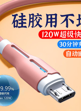 老式安卓数据线micro usb软胶120W手机发光小风扇台灯充电线适用华为畅享荣耀小米魅族VIOP车载通用加长2米