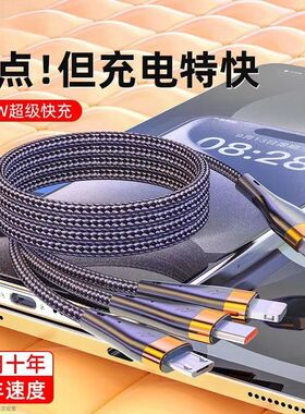 240W超级闪充数据线三合一适用苹果华为荣耀VIOP车载快充电器6A