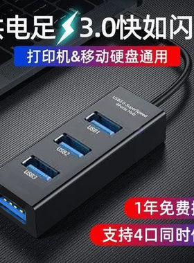 usb高速分线器笔记本台式电脑u盘鼠标键盘优数据转换器HUB集线器