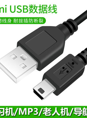 加长2米3米mini usb数据线MP3收音机音响老人机MP4通用V3充电线