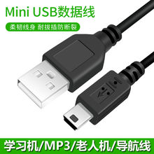 usb数据线MP3收音机音响老人机MP4通用V3充电线 加长2米3米mini