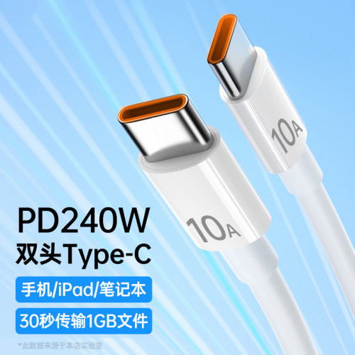 240W超级闪充双头type-c数据线适用苹果华为小米笔记本电脑ipad车载ctoc快充电线10A加长2米3米