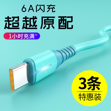 6A超级快充数据线带指示夜灯适用华为nova9/8/7/6/5小米通用typec