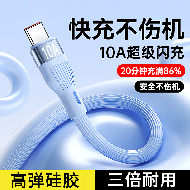 10A超级闪充type-c数据线快充电器适用华为荣耀小米魅族VIVOP软胶防冻车载平板快充电线加长2米tc