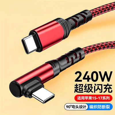 车载ctoc闪充手游弯头双Type-c手机数据线适用苹果17华为小米MacBook笔记本电脑平板pad通用加长3米快充电线