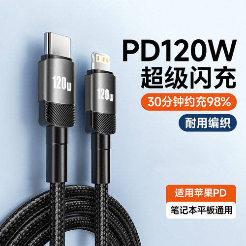 编织加粗适用苹果手机快充数据线Phone16/15promax/14/13/12mini/8x/7plus6/PadPD120W闪充电线车载6A加长2米
