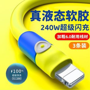 适用苹果快充电线Phone14/13/12/11/6s/7/8p/xr手机pad数据线6A长