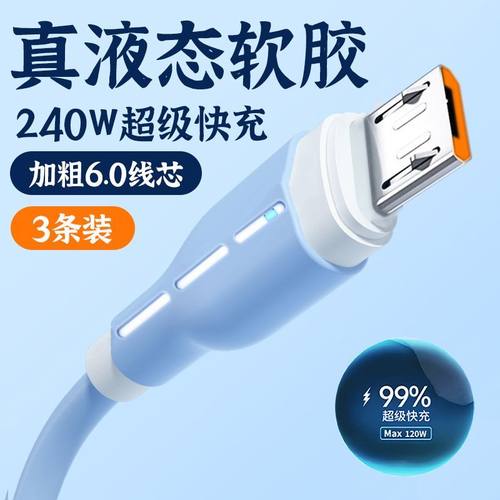 240W超级闪充安卓数据线适用华为vivo小米OPPO荣耀车载快充电线长