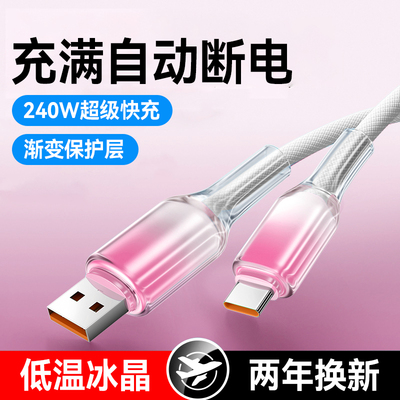 Type-C手机数据线240W超级快充10A适用华为小米魅族vivoppo苹果15/16平板车载通用闪充电器线加长2米