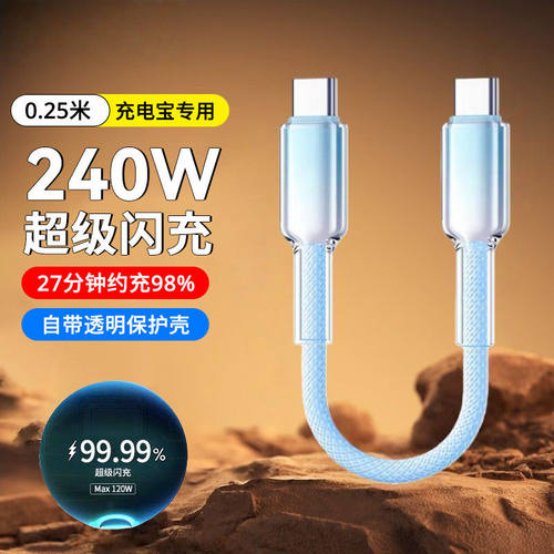 充电宝短款双Type-c手机数据线pd240W闪充适用苹果iPhone17/16/15华为小米笔记本车载通用Ctoc快充电线便携