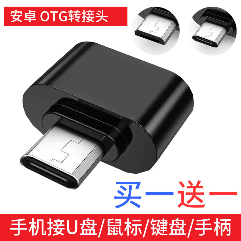 OTG转安卓usb2.0转接头otg转换器U盘键盘鼠标手柄适用华为小米vivo手机优盘转接器 3C数码配件 手机数据线 原图主图