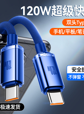 加长2米双头typec数据线平板电脑车载笔记本通用ctoc闪充电线适用华为小米苹果15/16快充120W加长2米