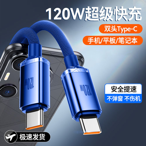 加长2米双头typec数据线平板电脑车载笔记本通用ctoc闪充电线适用华为小米苹果15/16快充120W加长2米