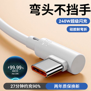 10A超级闪充电线240W快充手游弯头type-c手机数据线适用华为荣耀OPPO小米VIVO魅族车载通用充电线加长2米3米