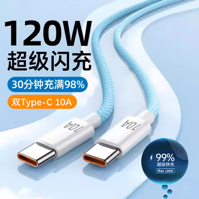 双头type-c闪充线数据线tapyc超级快充pd120W适用华为小米苹果16iPad笔记本平板电脑车载通用加长2米