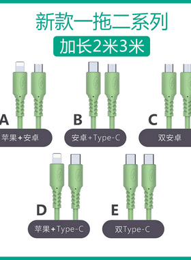 双安卓数据线3米一拖二适用华为type-c苹果vivo小米手机快充电线2