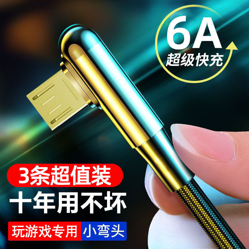 游戏吃鸡弯头充电线安卓数据线