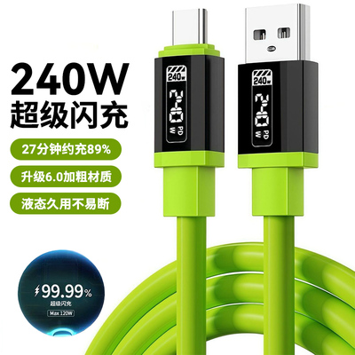 加粗240W超级闪充type-c数据线适用苹果iPhone15/16/17pro华为mate60p50p40荣耀vivo小米OPPO快充电线2米3米