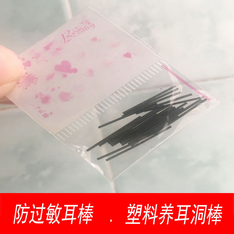 塑胶耳棒养耳洞耳钉防过敏耳棒男款耳针防堵耳棍女养耳棍防发炎棒