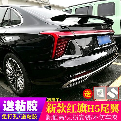 红旗H5尾翼免打孔烤漆改装定风翼