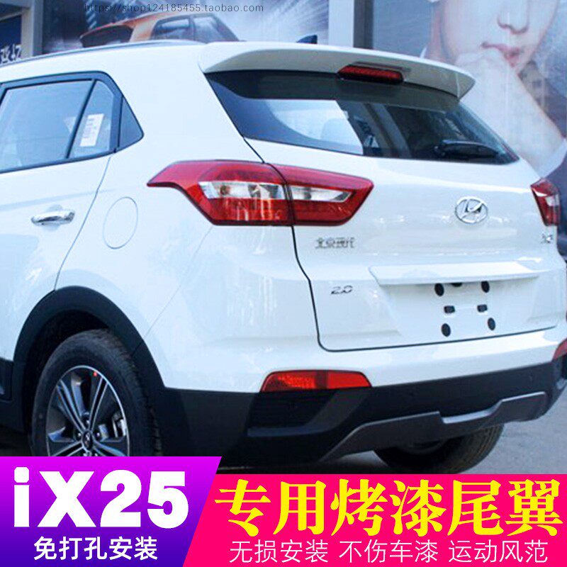 适用于现代ix25尾翼改装免打孔顶翼IX25运动扰流烤漆专用定风尾翼