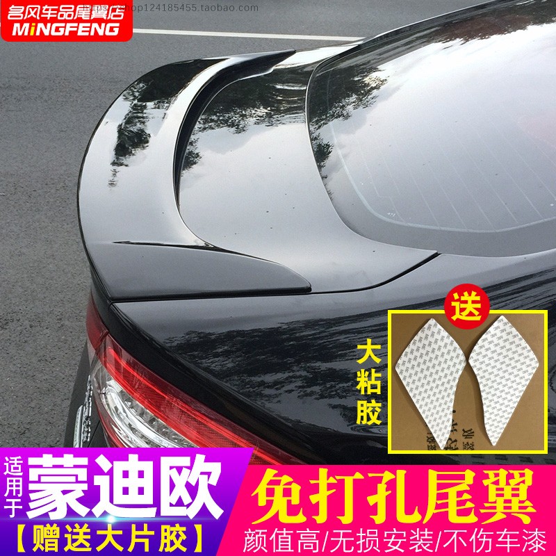 蒙迪欧尾翼改装原厂款免打孔后翼
